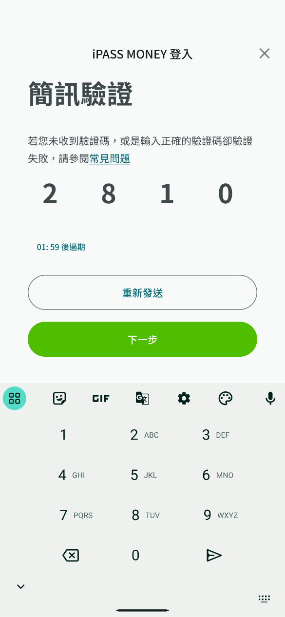 輸入手機驗證碼