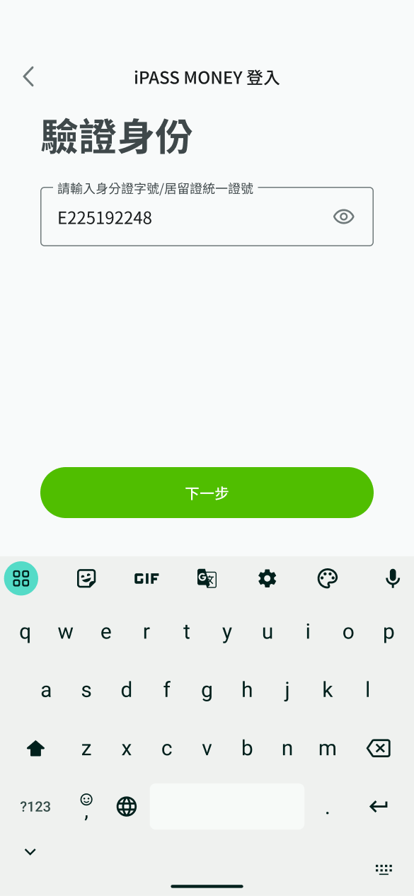 驗證身分