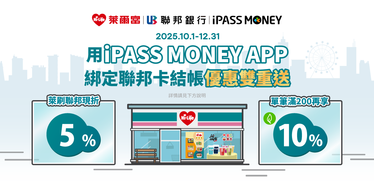 萊爾富綁定聯邦信用卡付款現折5%