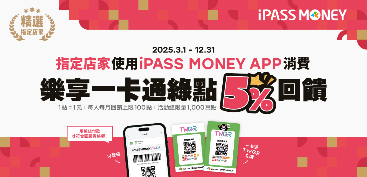 指定店家優惠付款樂享5%回饋