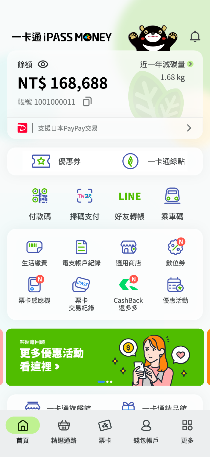 開啟 iPASS MONEY APP