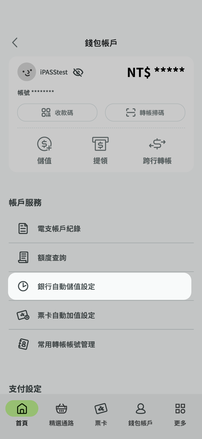 點選銀行自動儲值設定