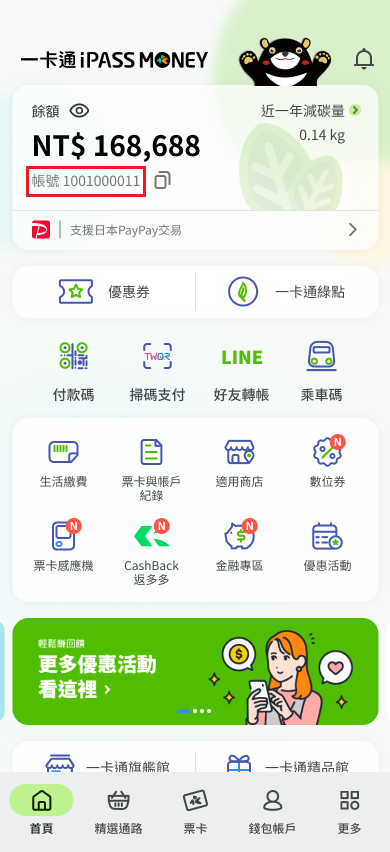 電支會員帳號的 Logo