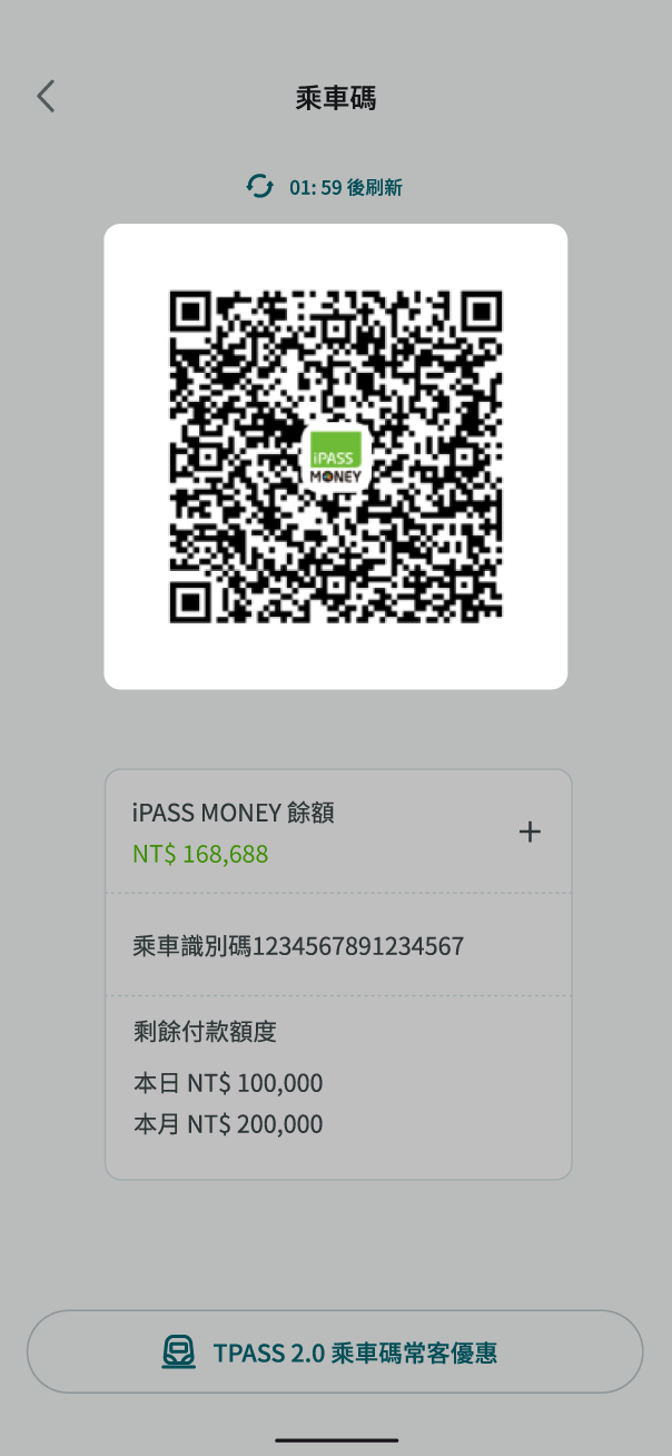 開啟乘車碼畫面，出示乘車碼QR Code於捷運閘門或機台進行掃描