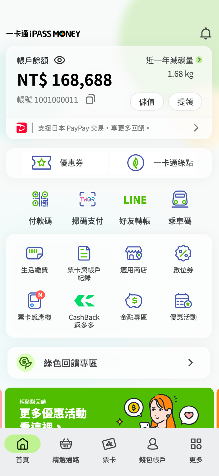 開啟 iPASS MONEY APP