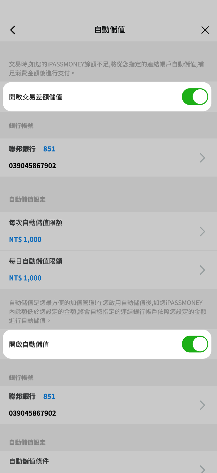 開啟2種自動儲值功能