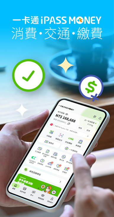 歡迎下載 iPASS MONEY APP