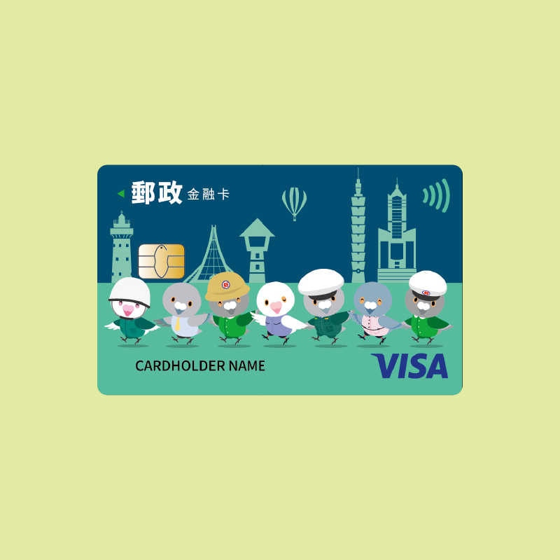【中華郵政】申辦郵政 VISA 一卡通金融卡，完成指定任務享自動加值 10% 回饋！