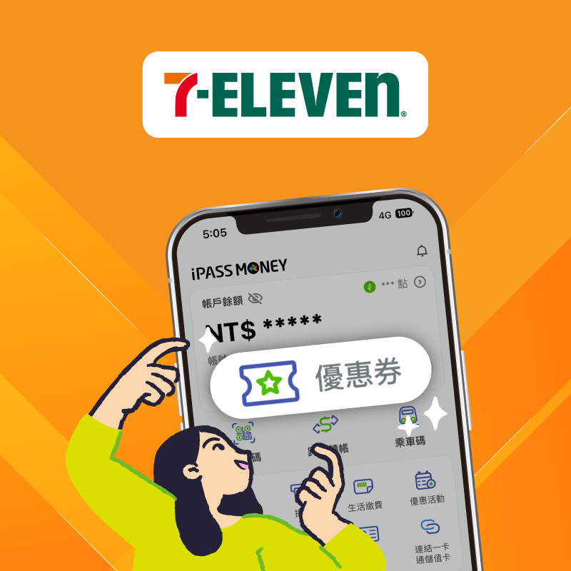 【7-ELEVEN】輸入指定優惠券代碼，領取 7-ELEVEN 30 元優惠券