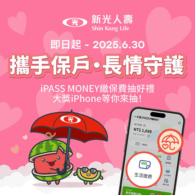 【新光人壽】完成任務即享抽獎資格