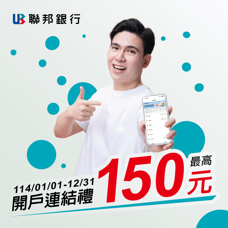 【聯邦銀行】指定連結開立New New Bank數位存款帳戶，完成指定任務最高享150 元！