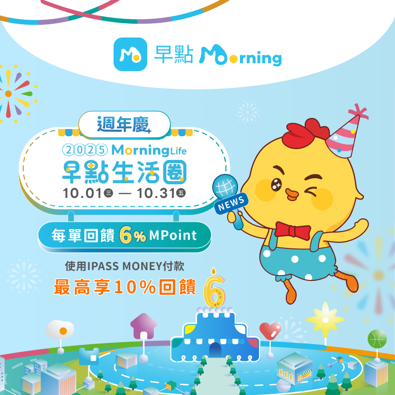 【早點生活圈】週年慶選擇 iPASS MONEY 付款，最高享 16% 回饋！