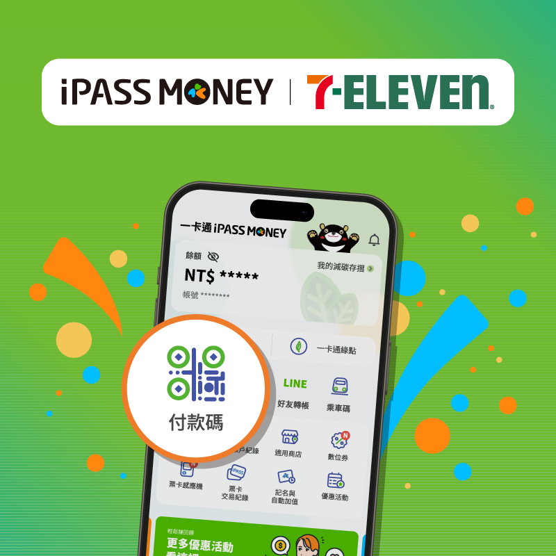 【 7-ELEVEN 】用 iPASS MONEY APP 付款單筆滿 120 元送 60 元優惠券！