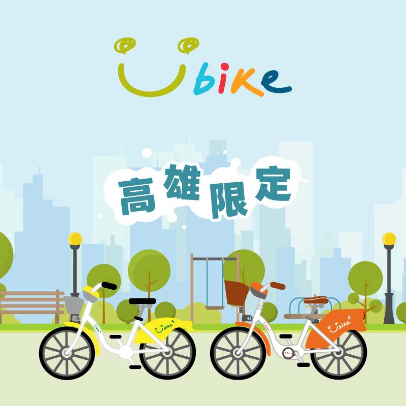 【高雄市 YouBike】YouBike APP 綁定 iPASS MONEY 扣款，樂享多重回饋！