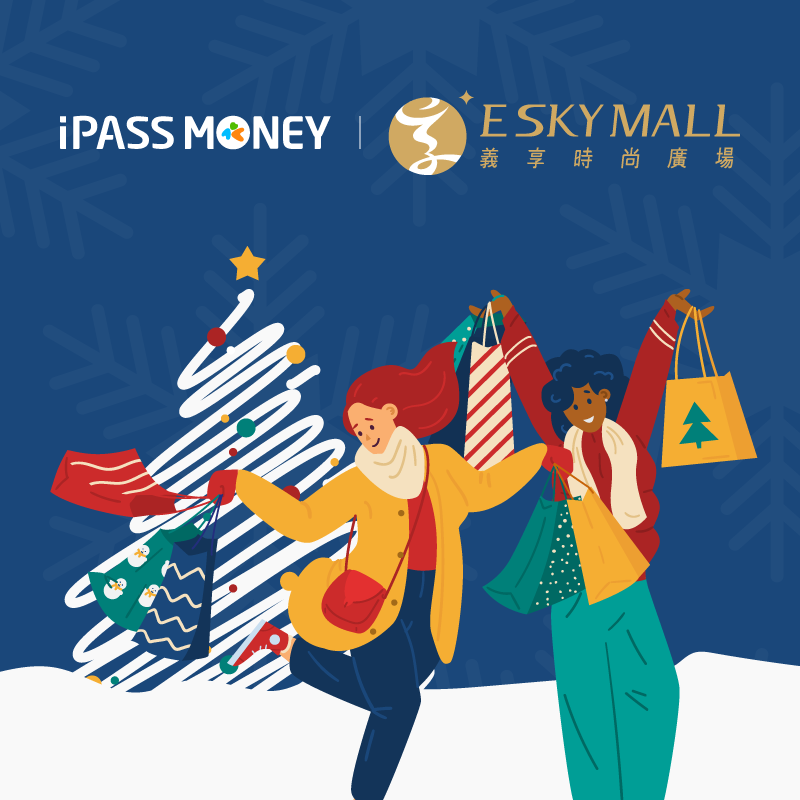 【義享時尚廣場】用 iPASS MONEY APP 消費樂享雙重優惠！