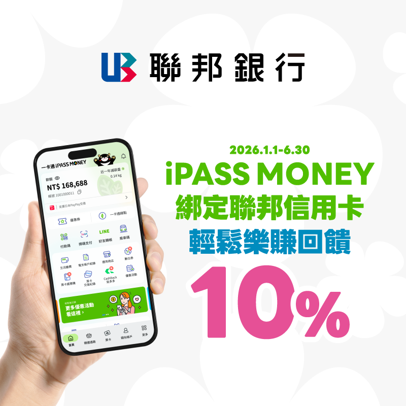 【聯邦銀行】綁定聯邦信用卡消費，最高享 10% 回饋！