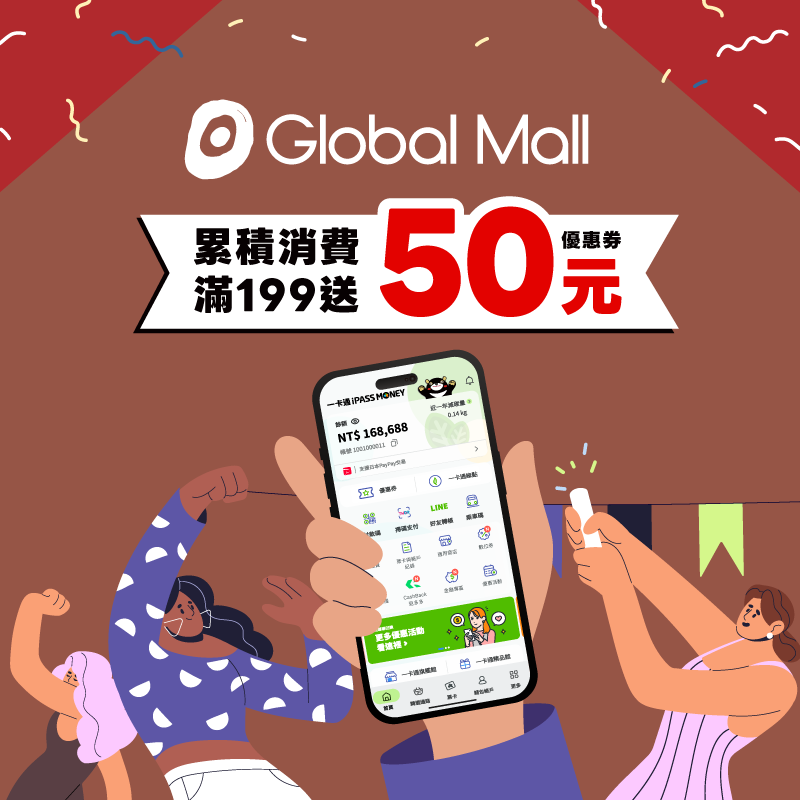 【環球購物中心】新年消費就用 iPASS MONEY！消費最高享 35% 回饋！ 