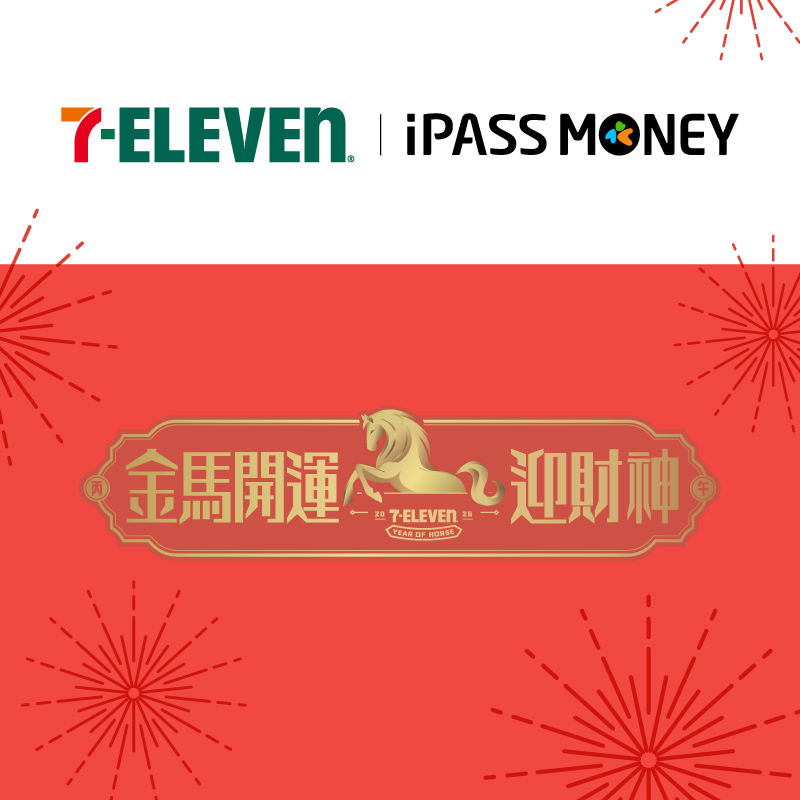 【7-ELEVEN】迎財神就用 iPASS MONEY APP 付款，樂享多重回饋！