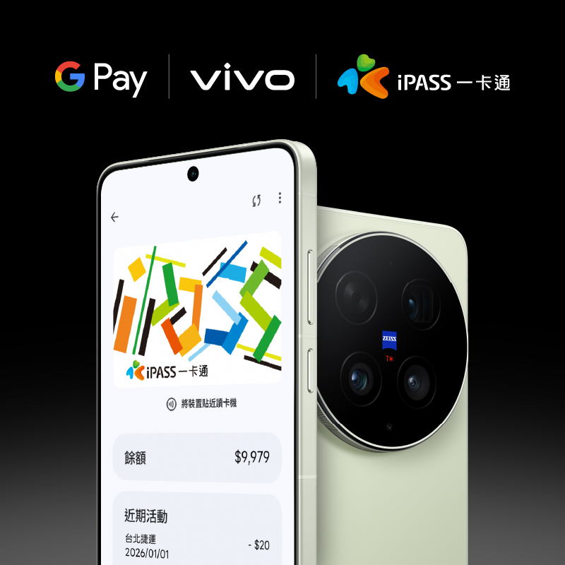 【vivo】全新機款啟用 Google 錢包™一卡通送 250 元儲值金
