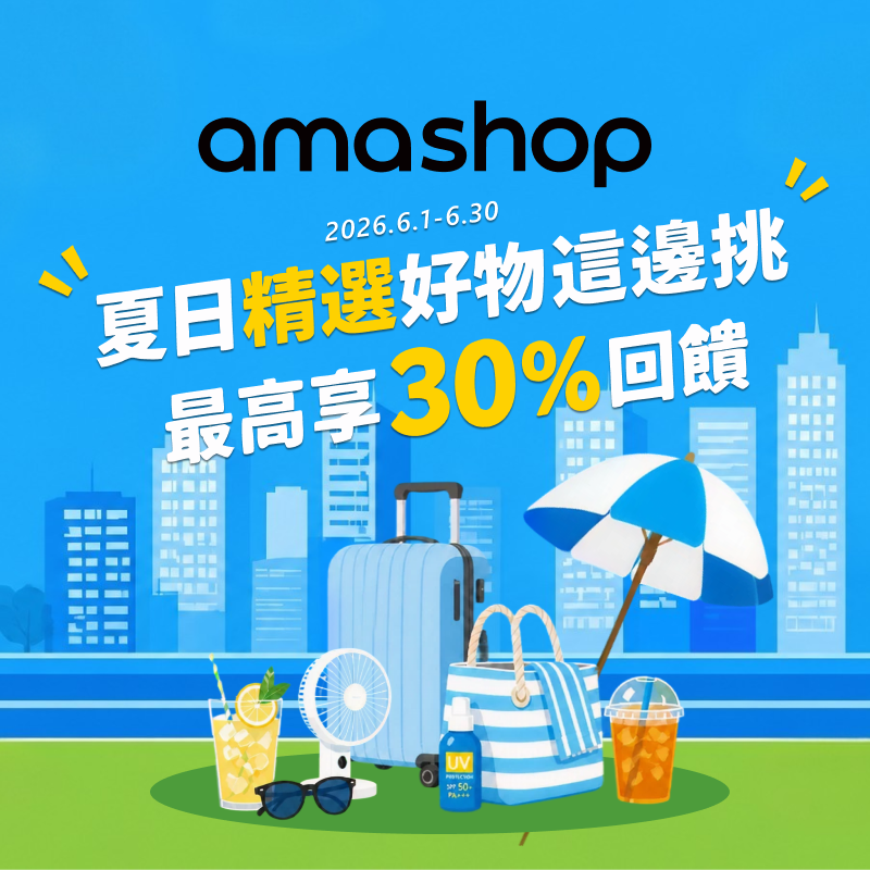 【amashop】用 iPASS MONEY 付款，最高享一卡通綠點 30% 回饋