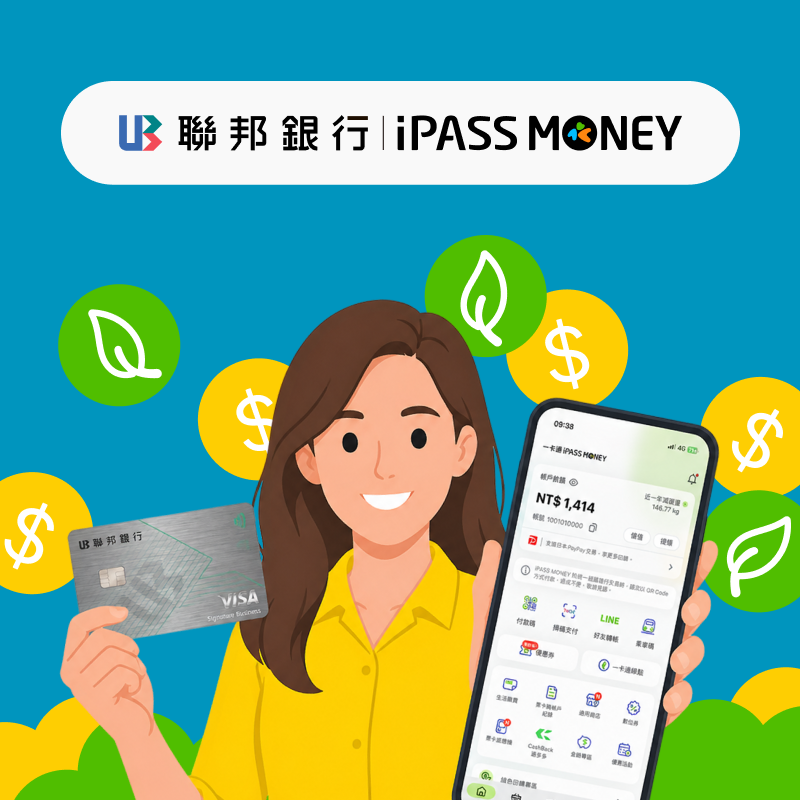 【信用卡費】用 iPASS MONEY 繳聯邦信用卡費，月月最高享 200 點回饋！