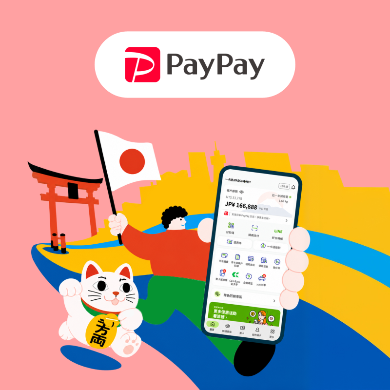 【PayPay】遊日本用 iPASS MONEY 最高享 15% 回饋！