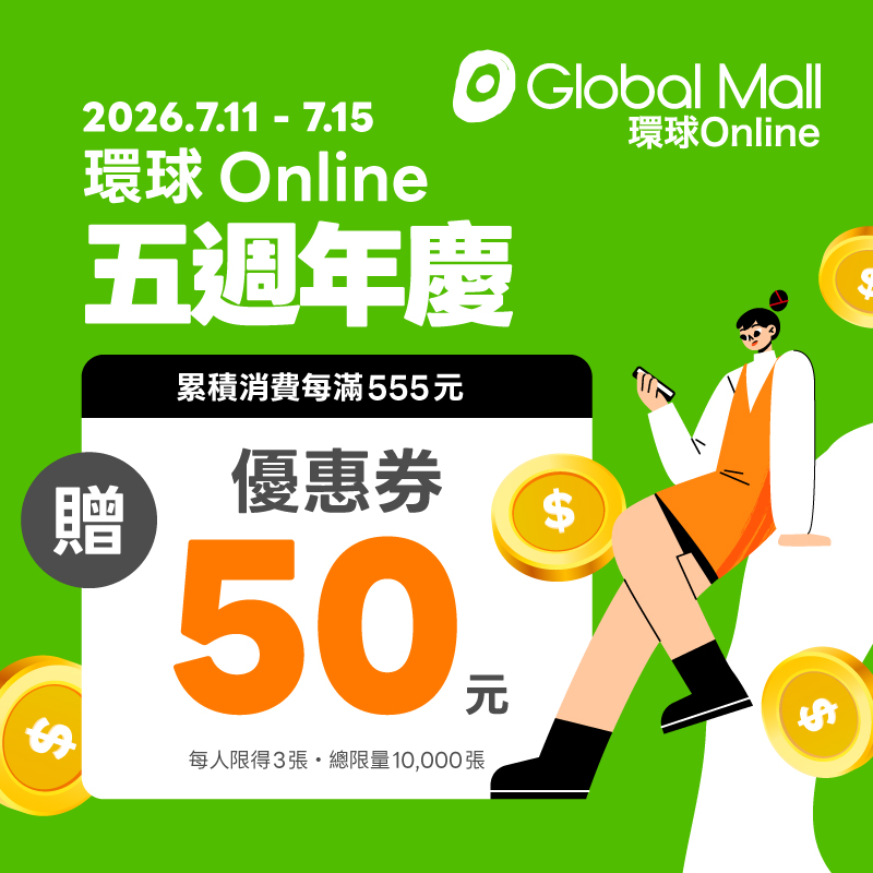 【環球Online】使用 iPASS MONEY 付款，累積消費滿 555 元享 50 元優惠券！