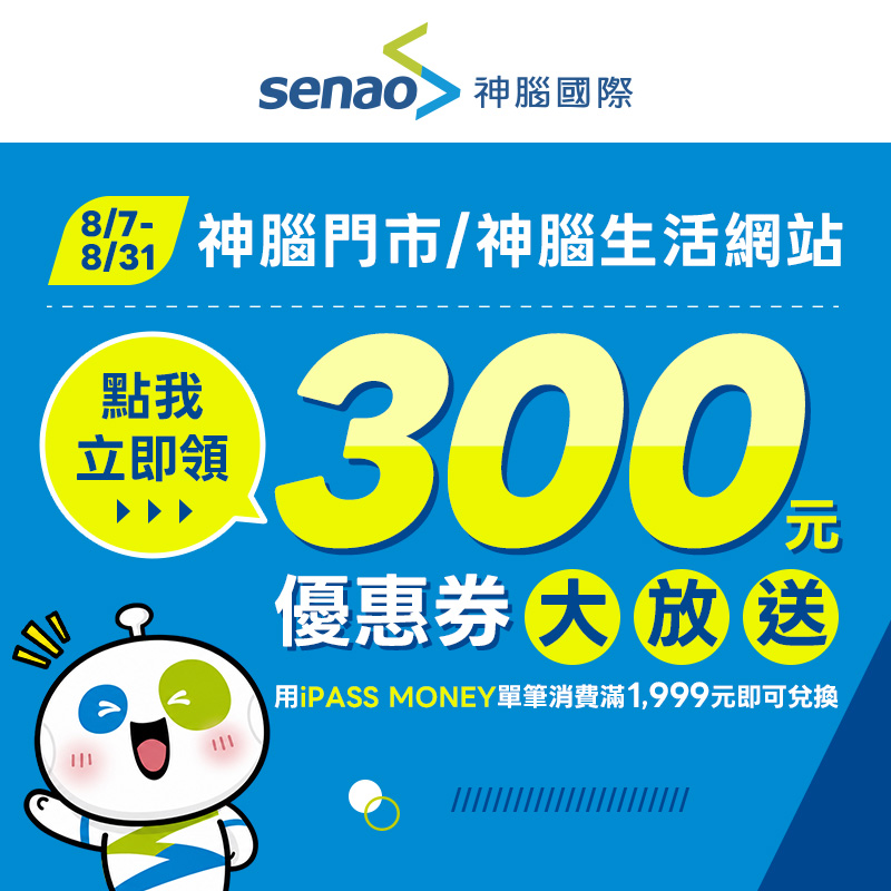 點擊領取神腦國際專屬 300 元優惠券