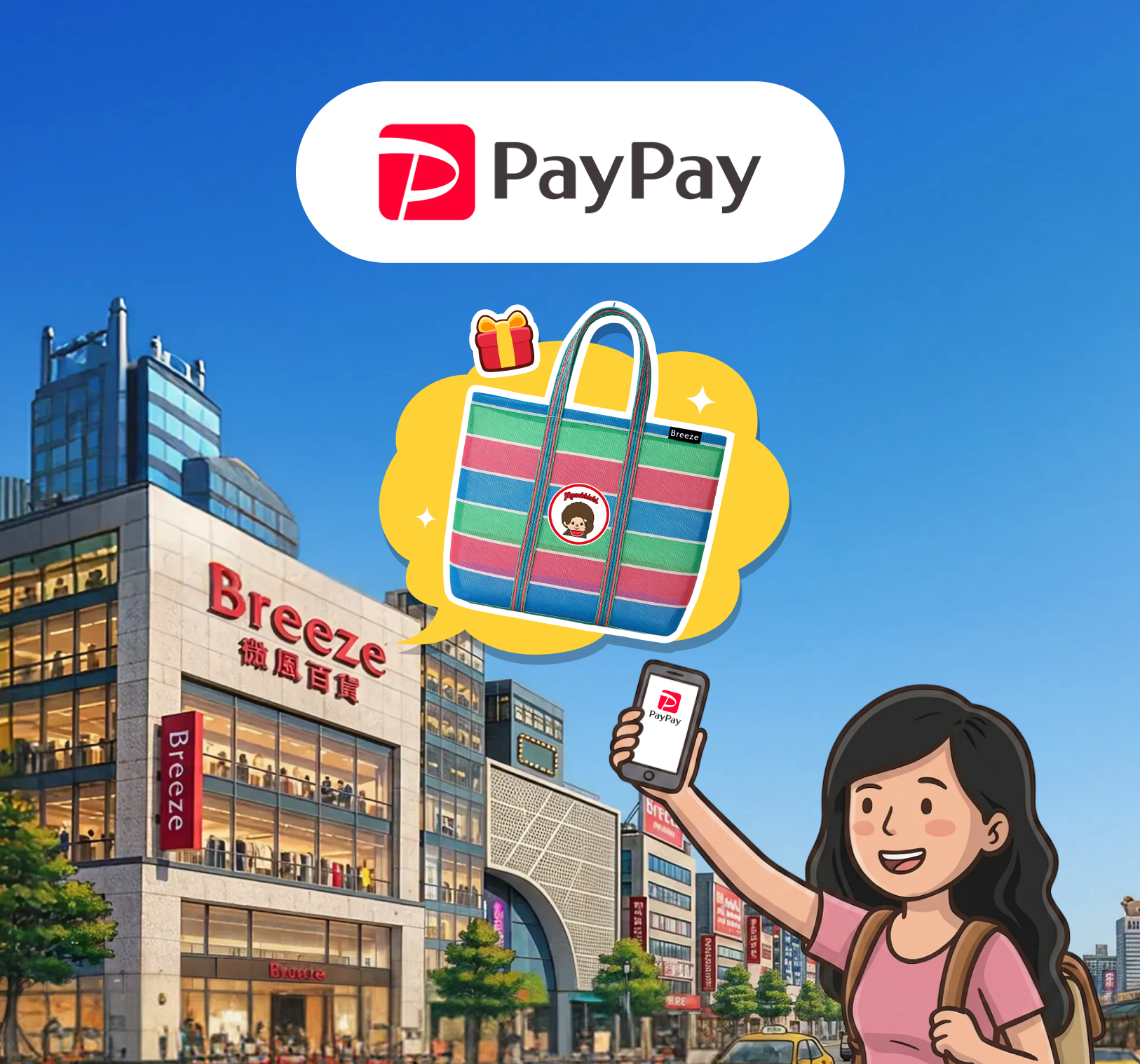 【PayPay】Breezeグループ 周年祭 TWQRキャンペーン