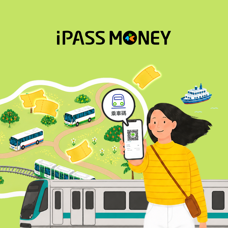 【乘車碼】搭車就用 iPASS MONEY 乘車碼，週週送四大超商優惠券