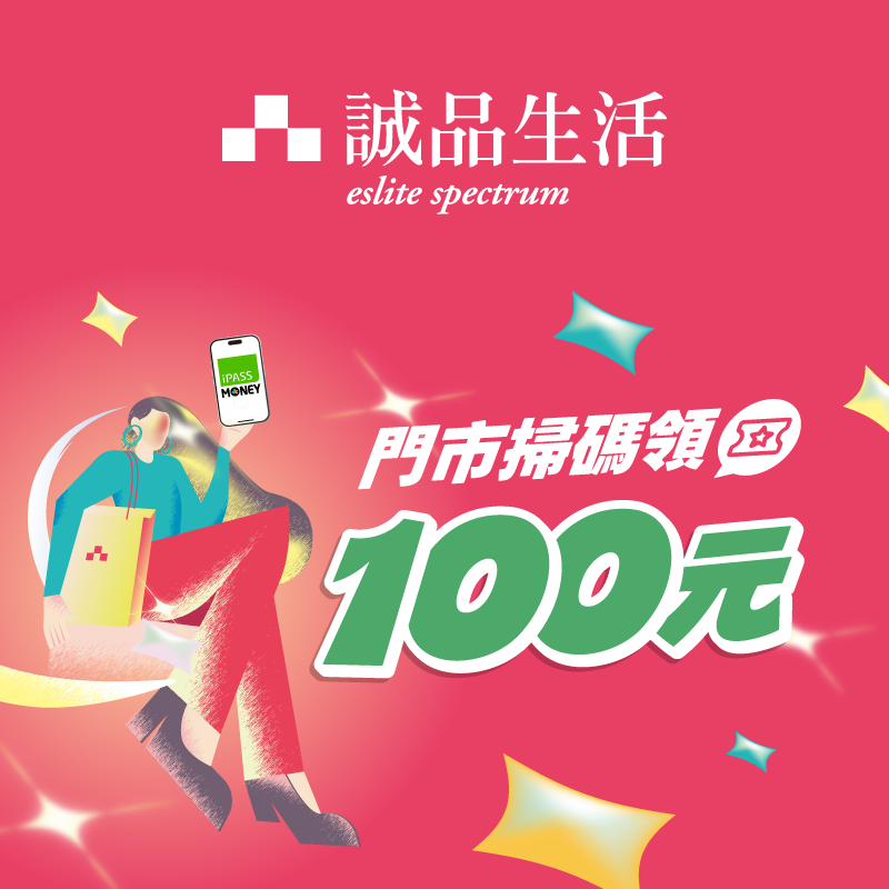 【誠品生活】iPASS MONEY 最優惠，門市掃碼月月領 100 元優惠券！