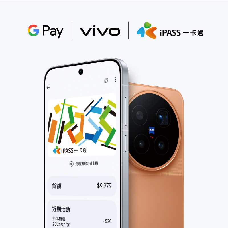 【vivo】全新機款啟用 Google 錢包™一卡通送 250 元儲值金