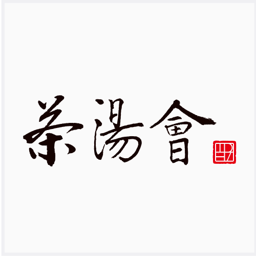 茶湯會圖示