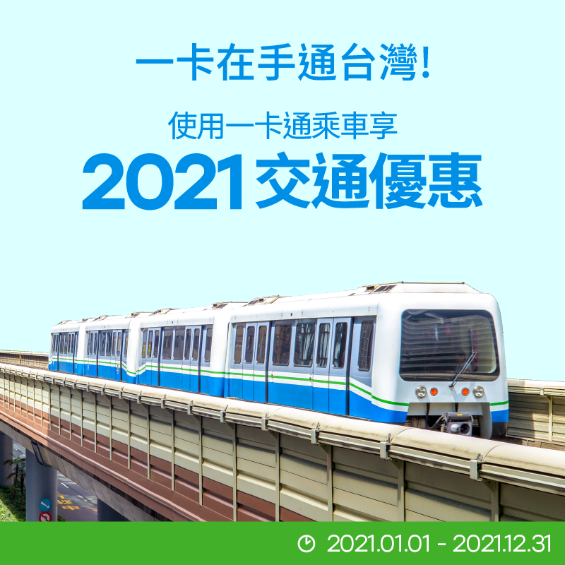 首頁 Ipass一卡通