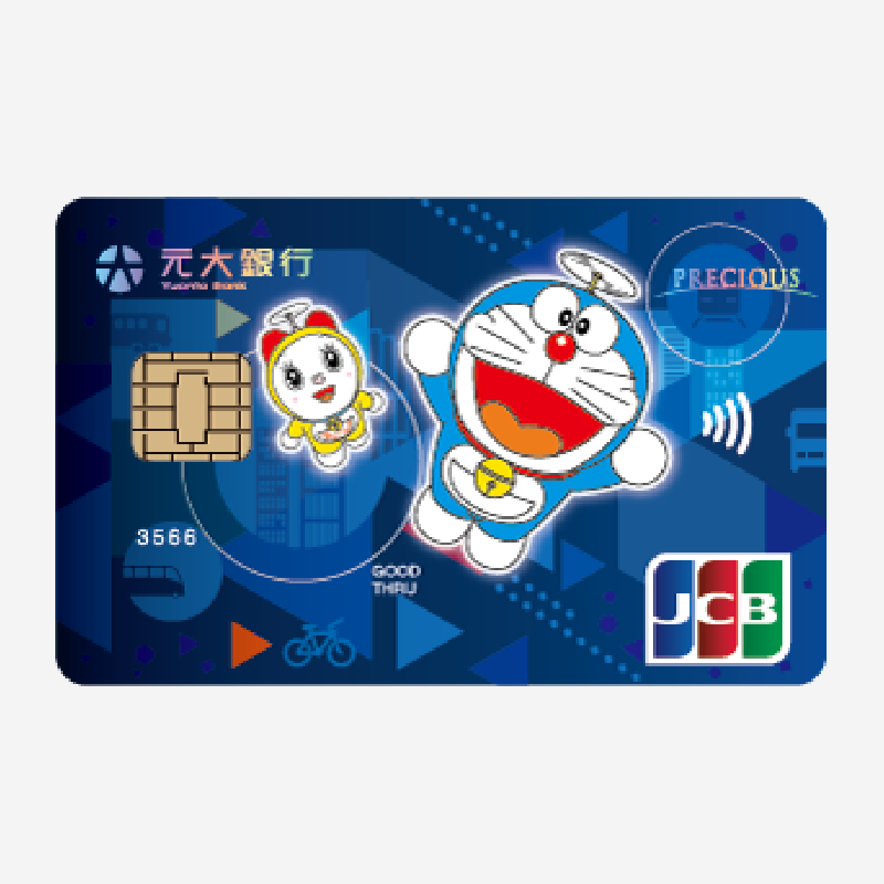 元大銀行聯名卡 - iPASS一卡通